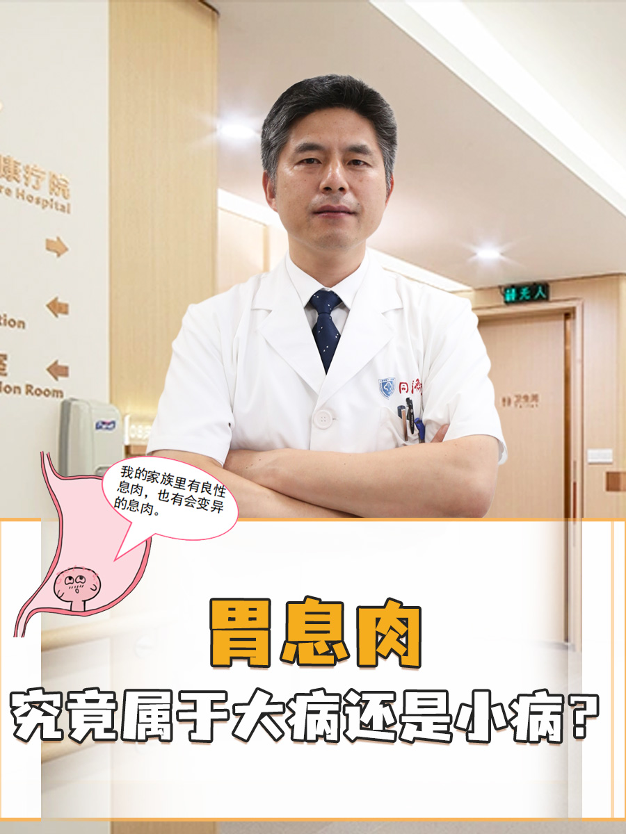 胃息肉究竟属于大病还是小病？