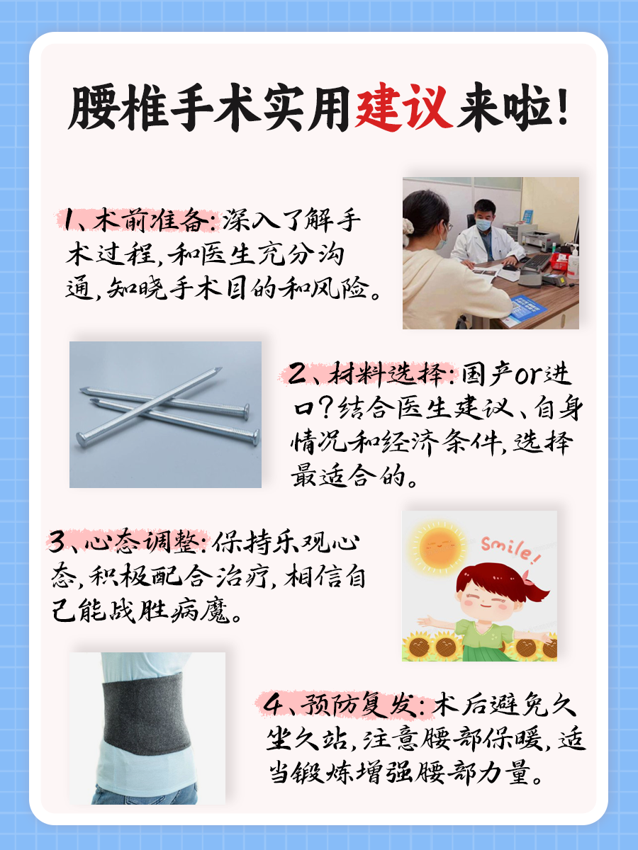 腰椎打6个钢钉,费用大揭秘!