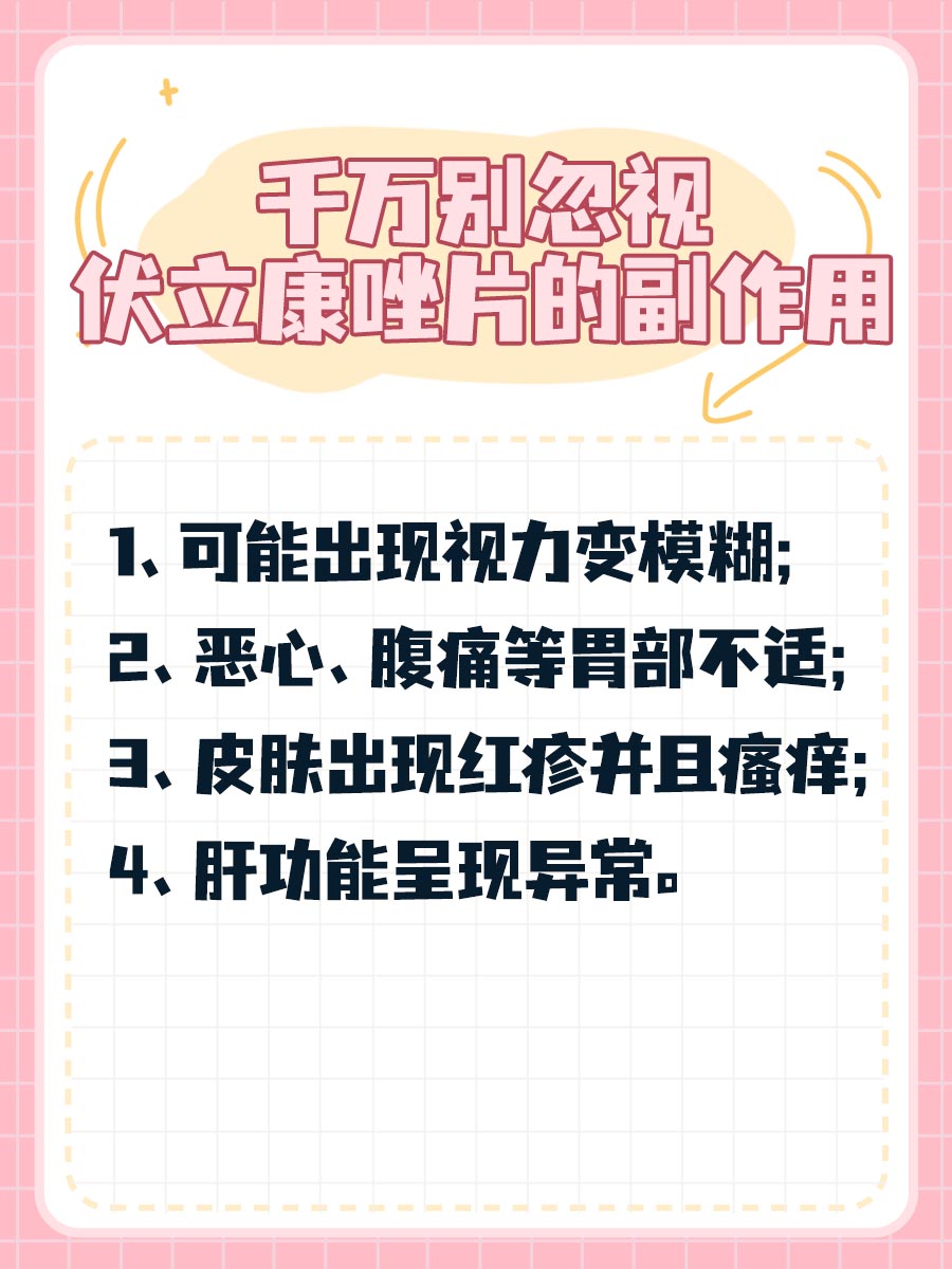 伏立康唑片，这些副作用不容忽视！