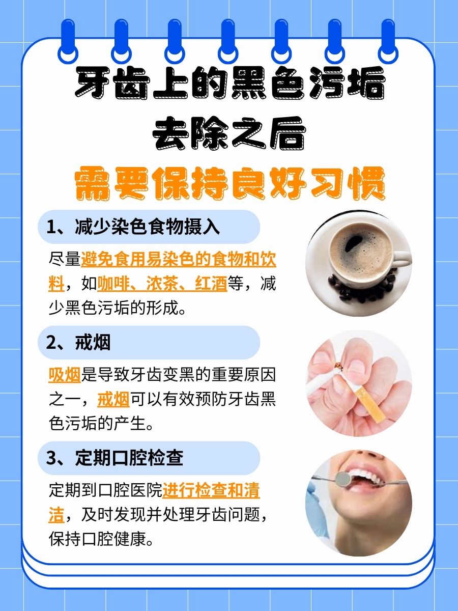 牙齿上的黑色污垢怎么去除,轻松去除方法揭晓,让你的笑容自信回归