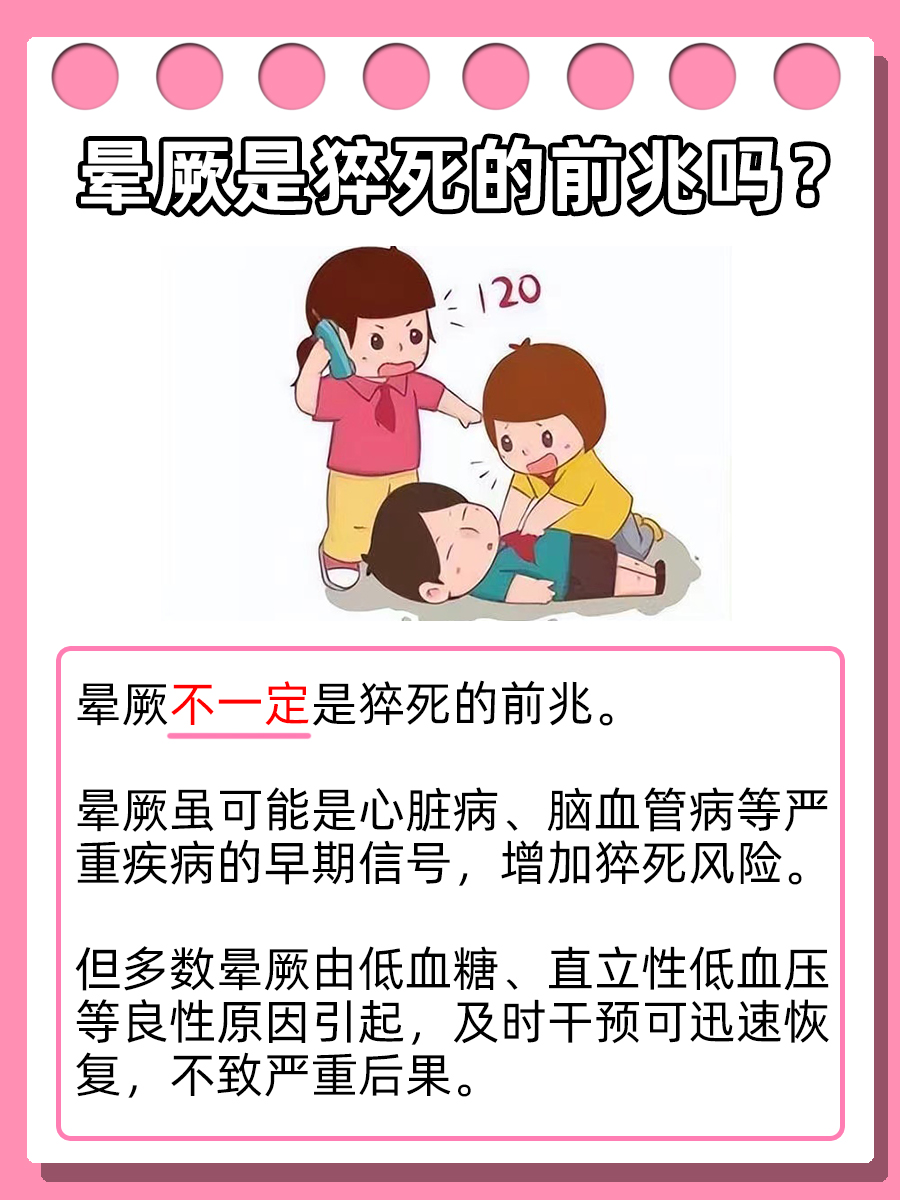 晕厥来袭，是身体给你的猝死预警？一文解析