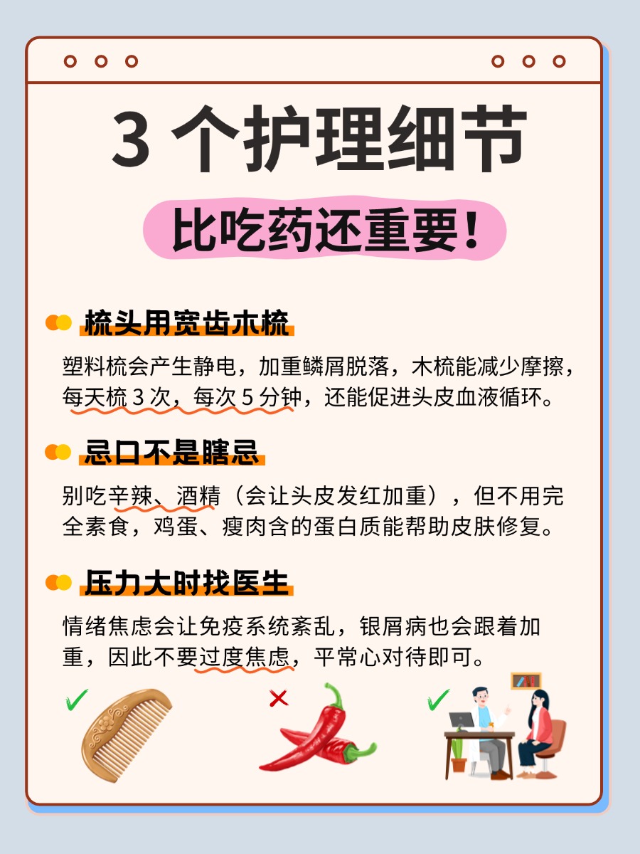 医生来教你:头部银屑病最佳治疗方法