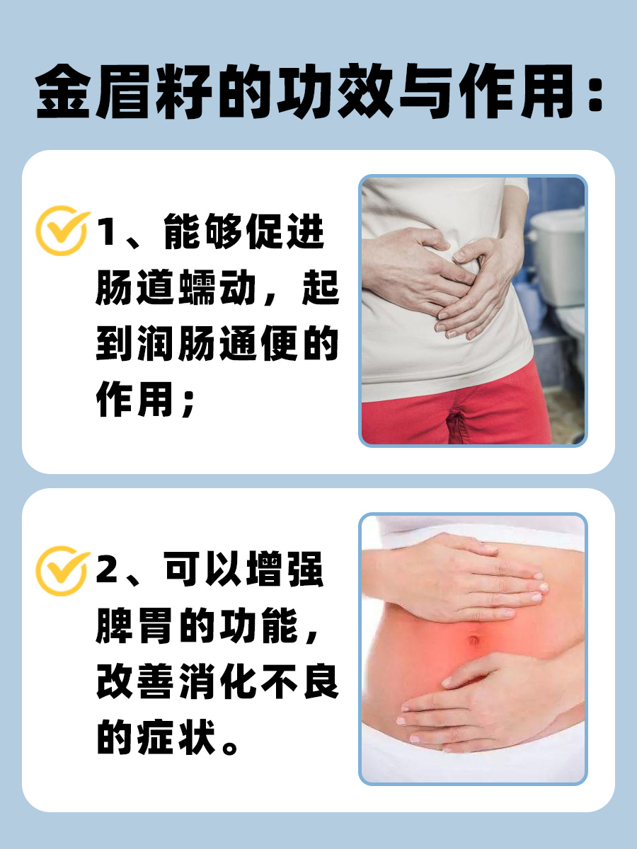 一文带你了解金眉籽的功效与作用及禁忌！