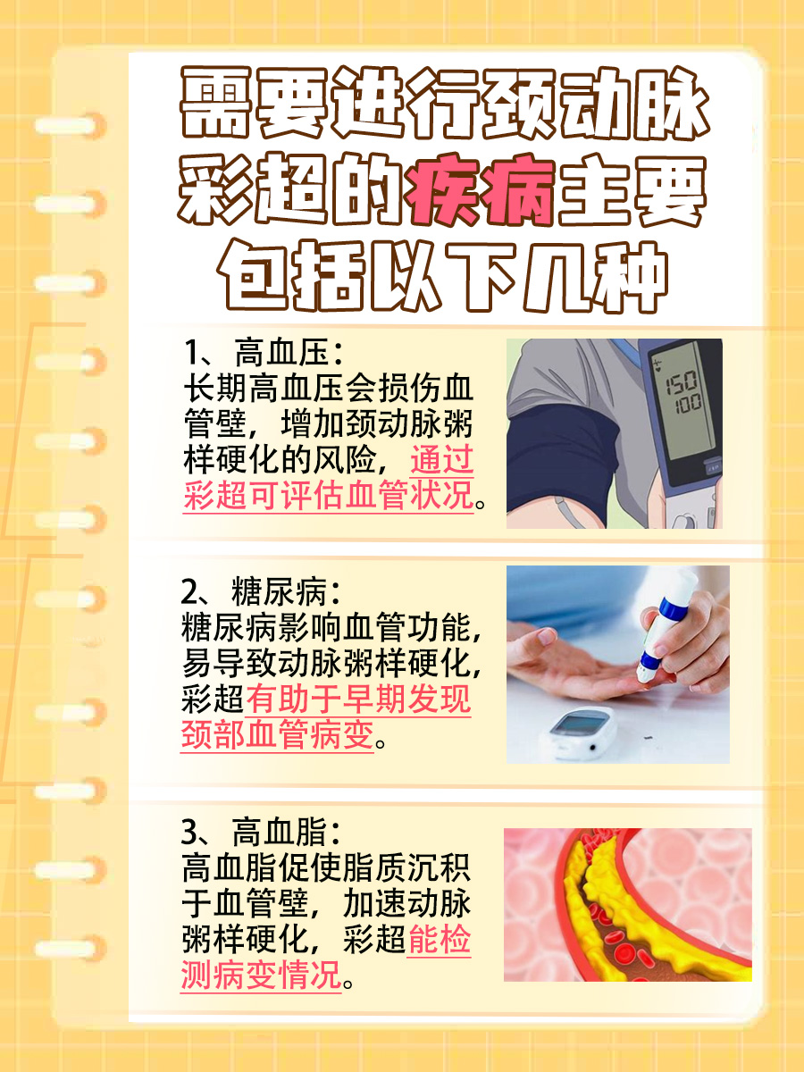 带你了解：颈动脉彩超挂什么科？