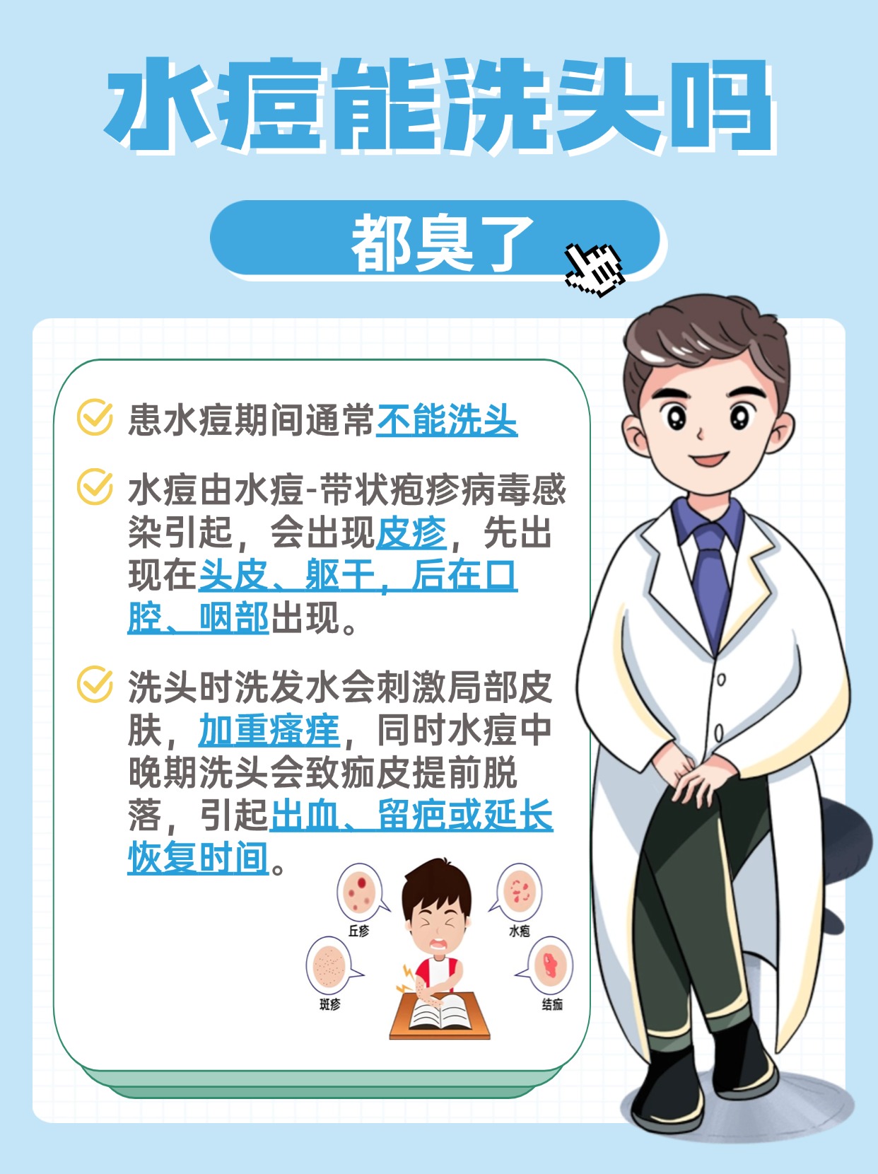 一文解析,水痘能洗头吗都臭了