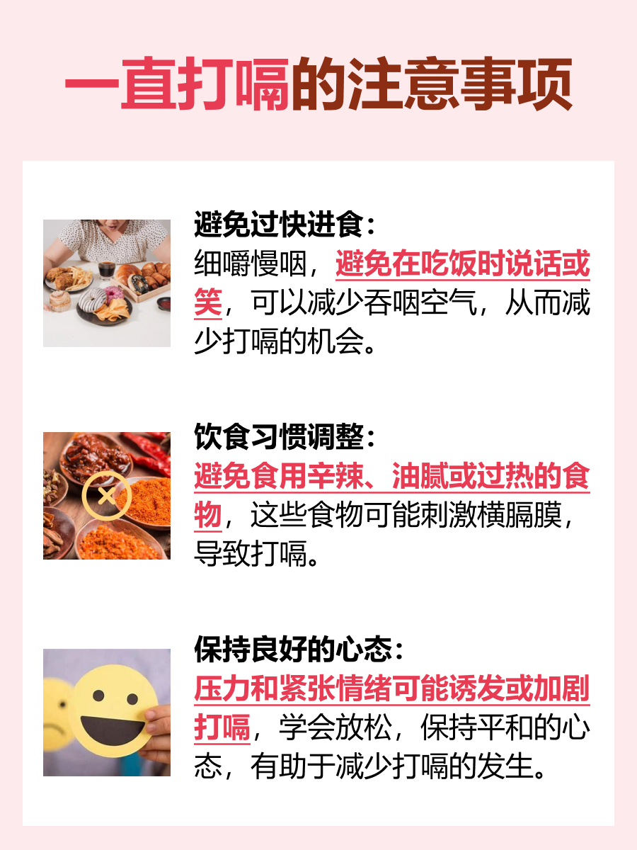 医生解析：如何应对持续性打嗝问题