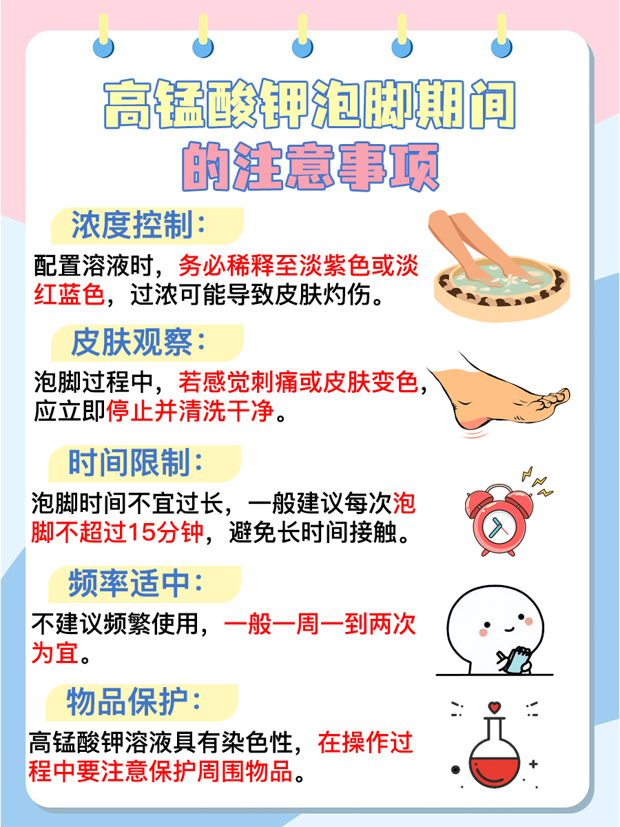 解析：高锰酸钾泡脚正确方法