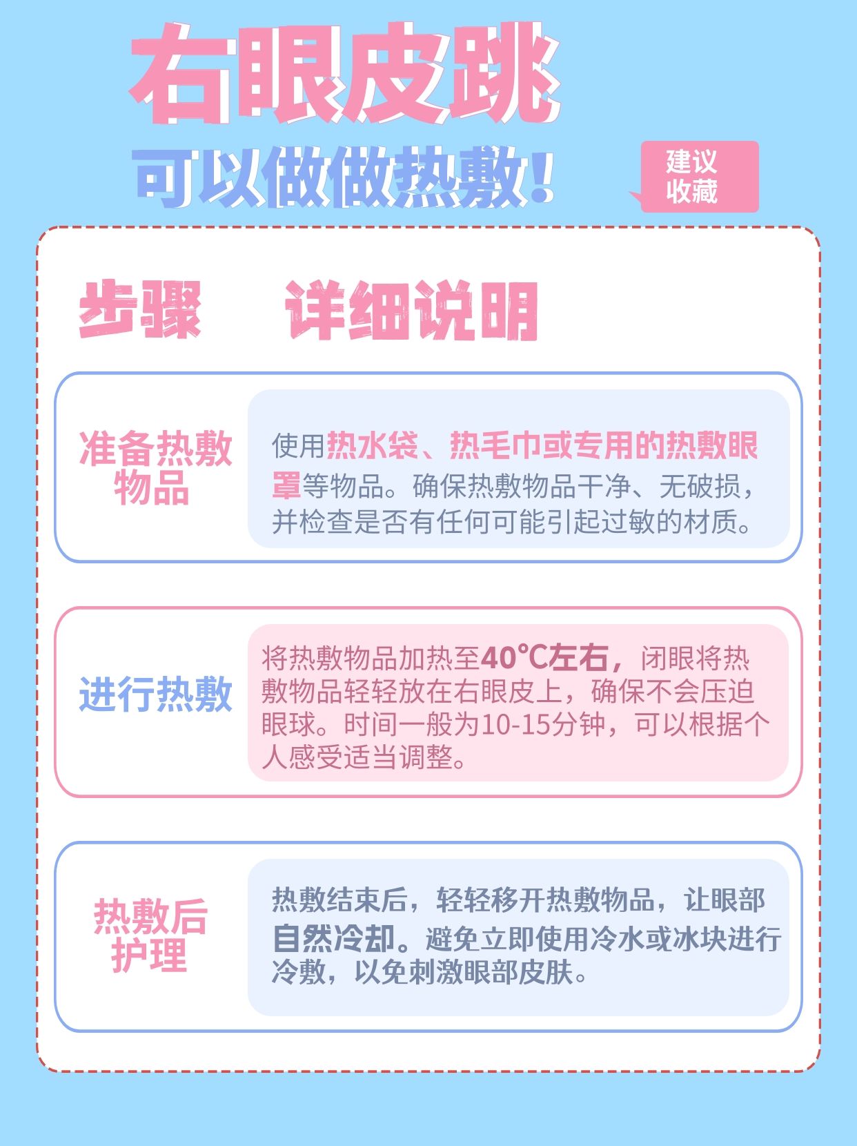 辟谣！压根没有右眼皮跳是什么预兆这一说~