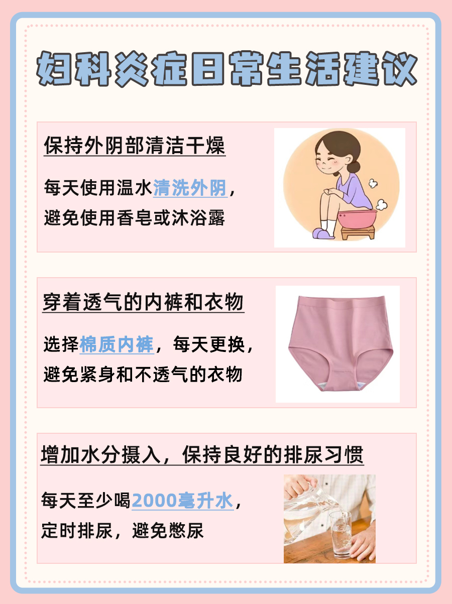 洁尔阴洗液治疗什么妇科病？一文了解