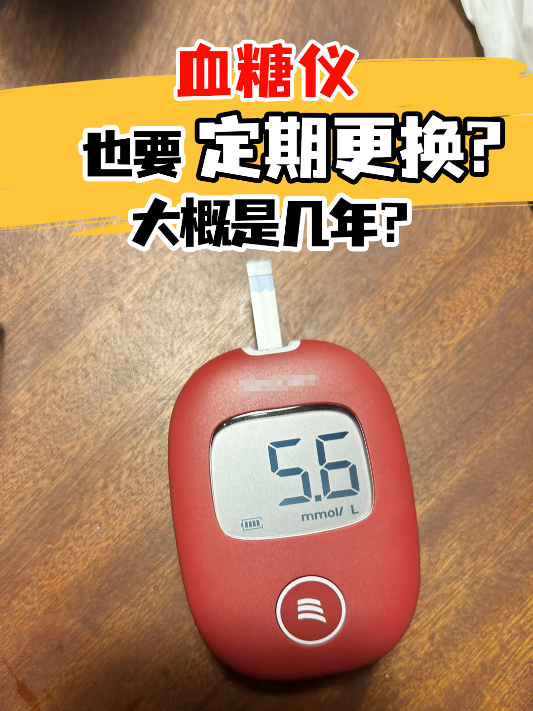 血糖仪也要定期更换?大概是几年?