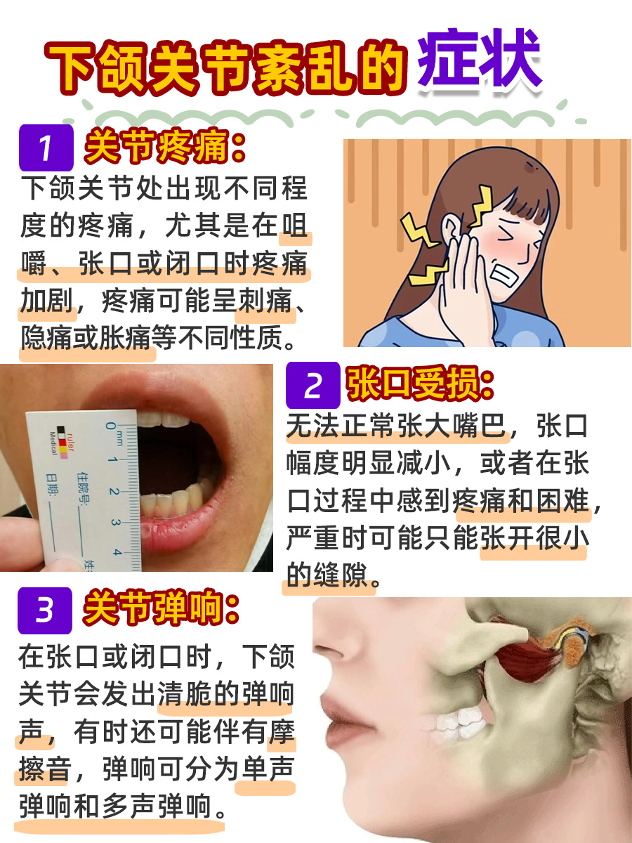 医生解答:下颌关节紊乱怎么治疗