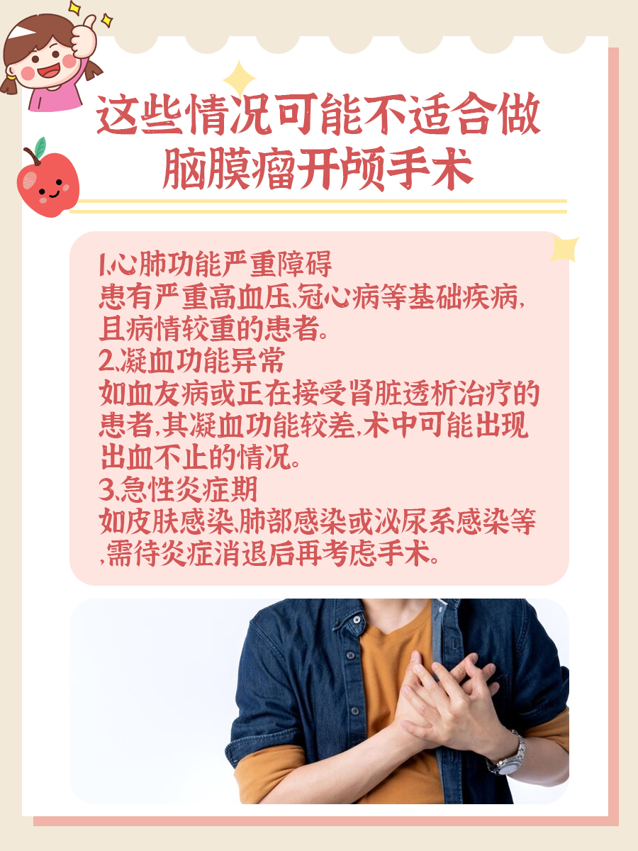 脑膜瘤开颅手术：真实经历与感悟分享