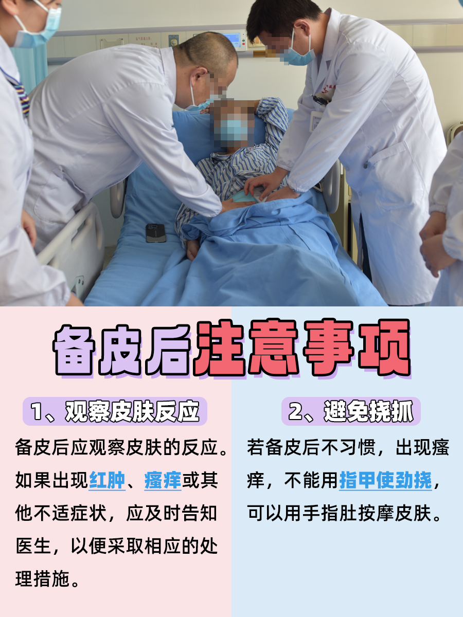 别小瞧备皮！这一步关乎手术成败，必看