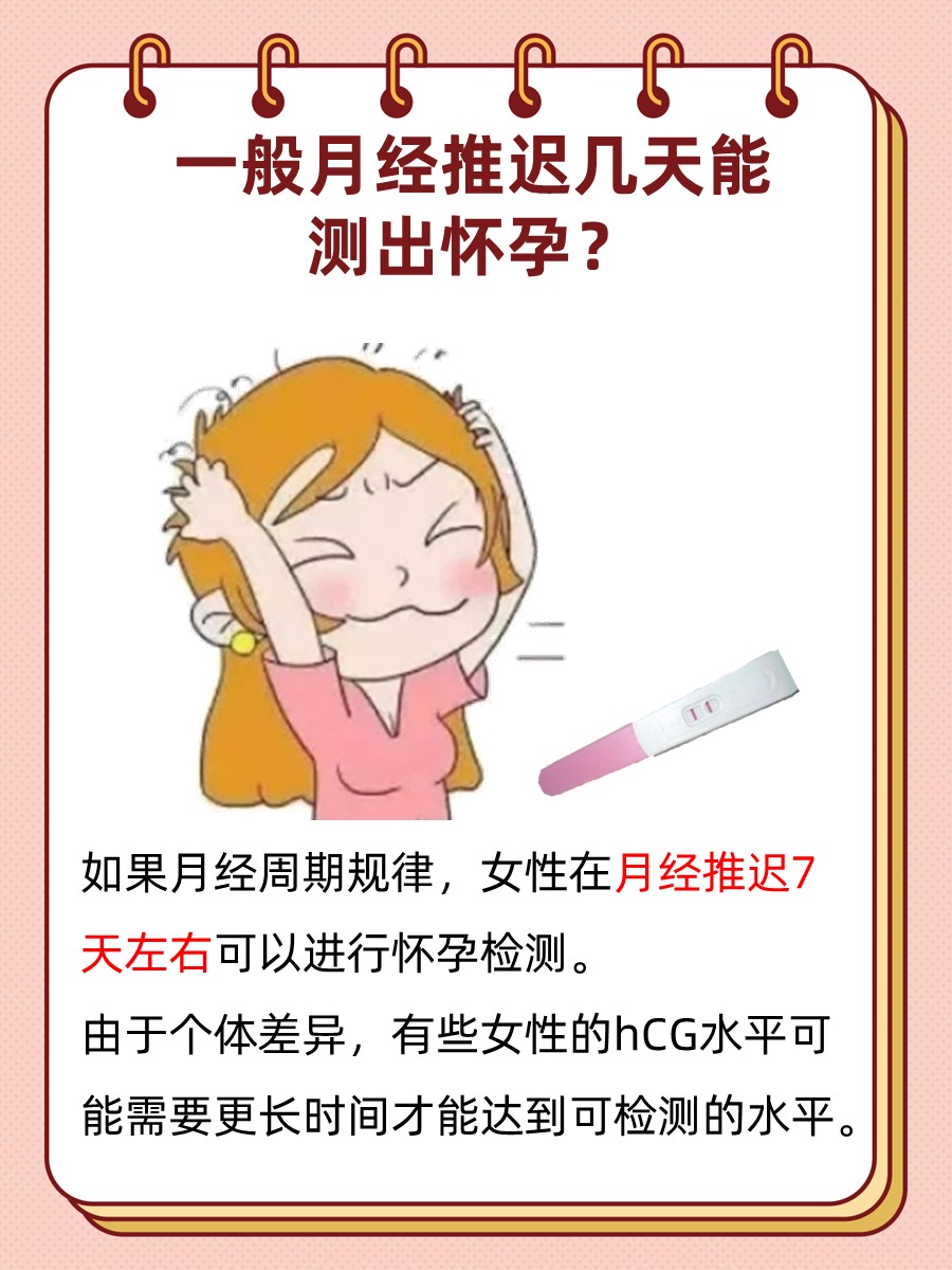 月经推迟几天可测怀孕：准确判断怀孕时机