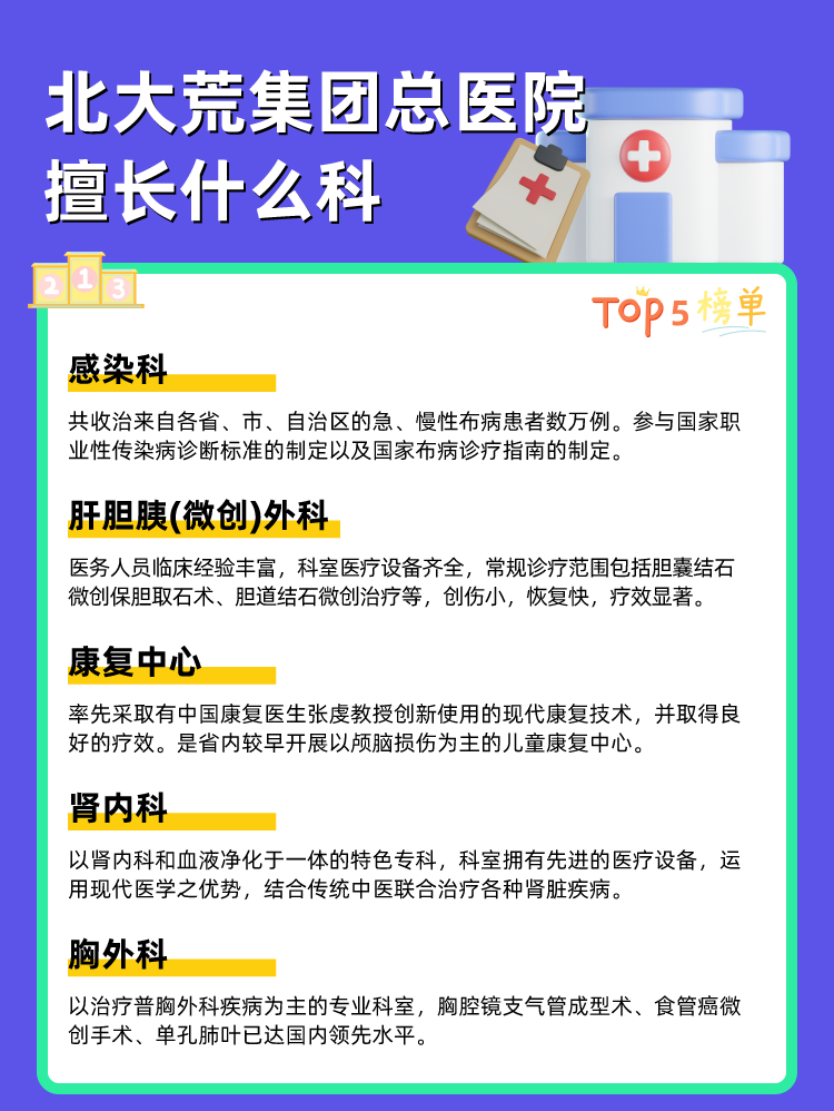 北大荒集团总医院擅长什么科
