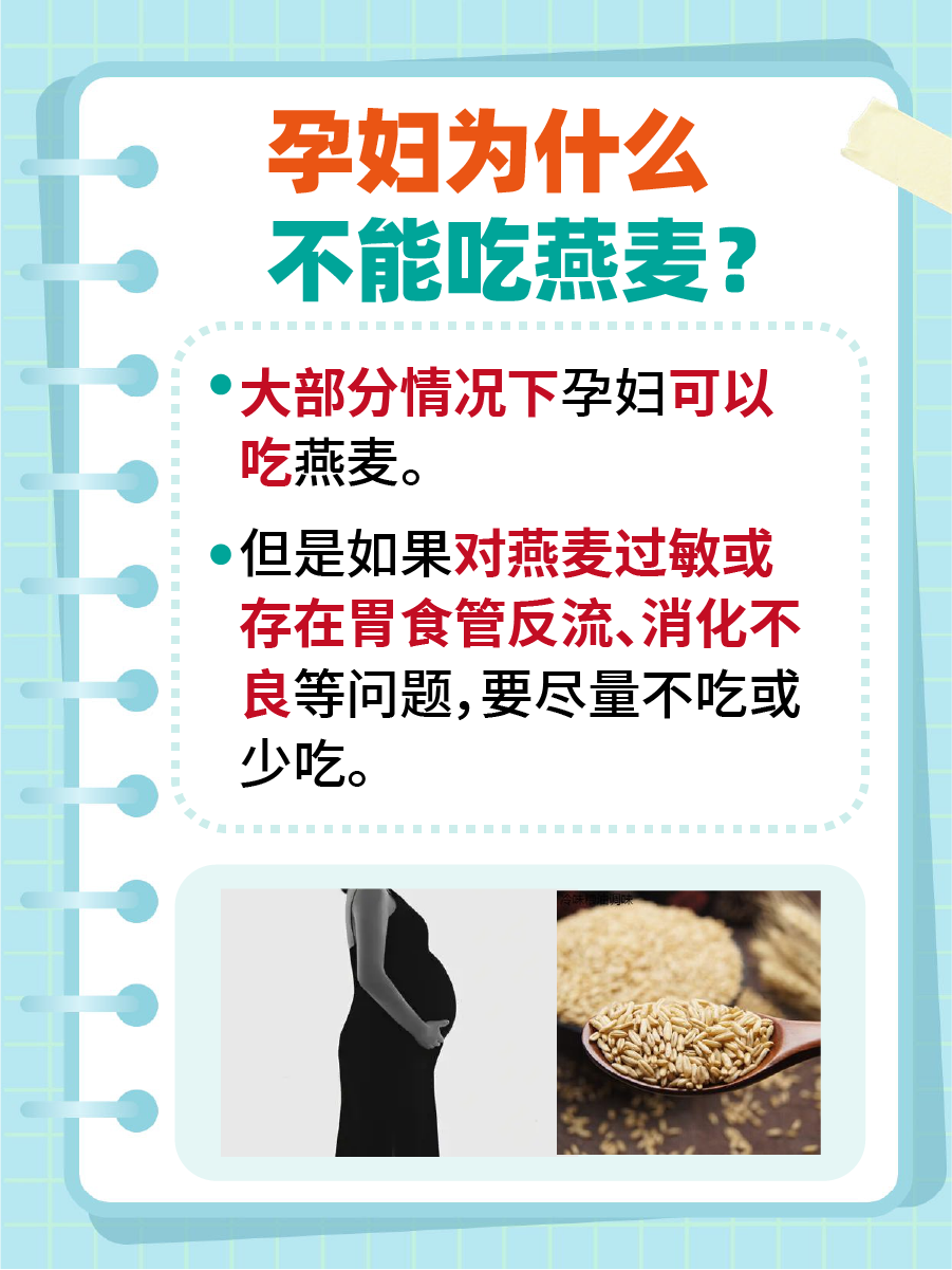 孕妇不能吃燕麦，你知道为什么吗？