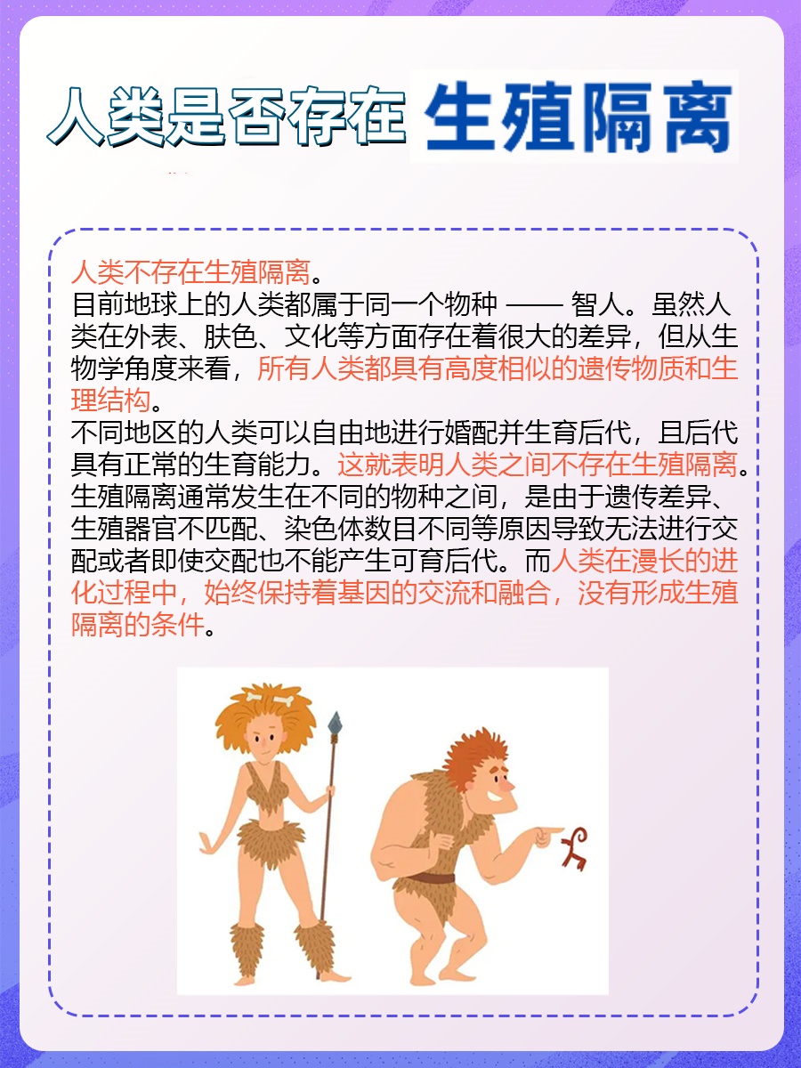 物种之间的屏障—— 生殖隔离是什么？