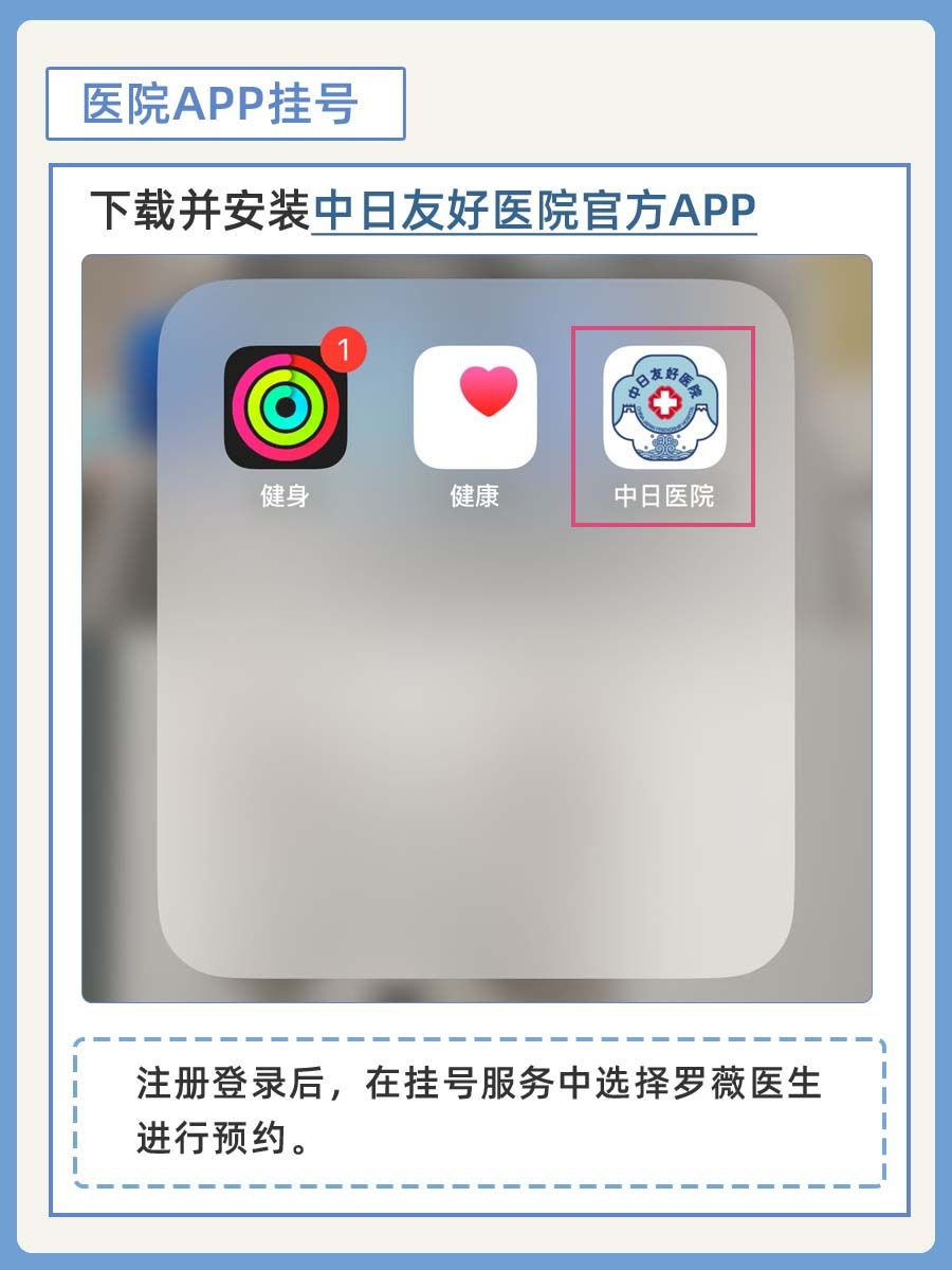 中日友好医院罗薇医生怎么样?怎么挂号?