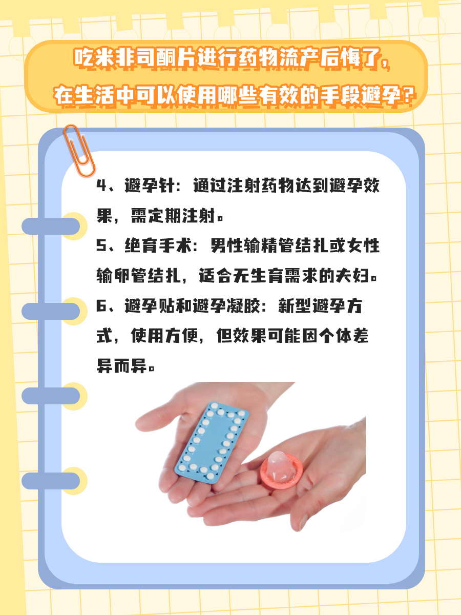 吃了米非司酮片后悔了孩子还能要吗？一文速解！