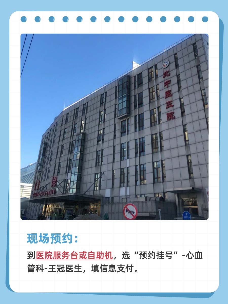 北京中医药大学第三附属医院王冠医生怎么样?怎么挂号?