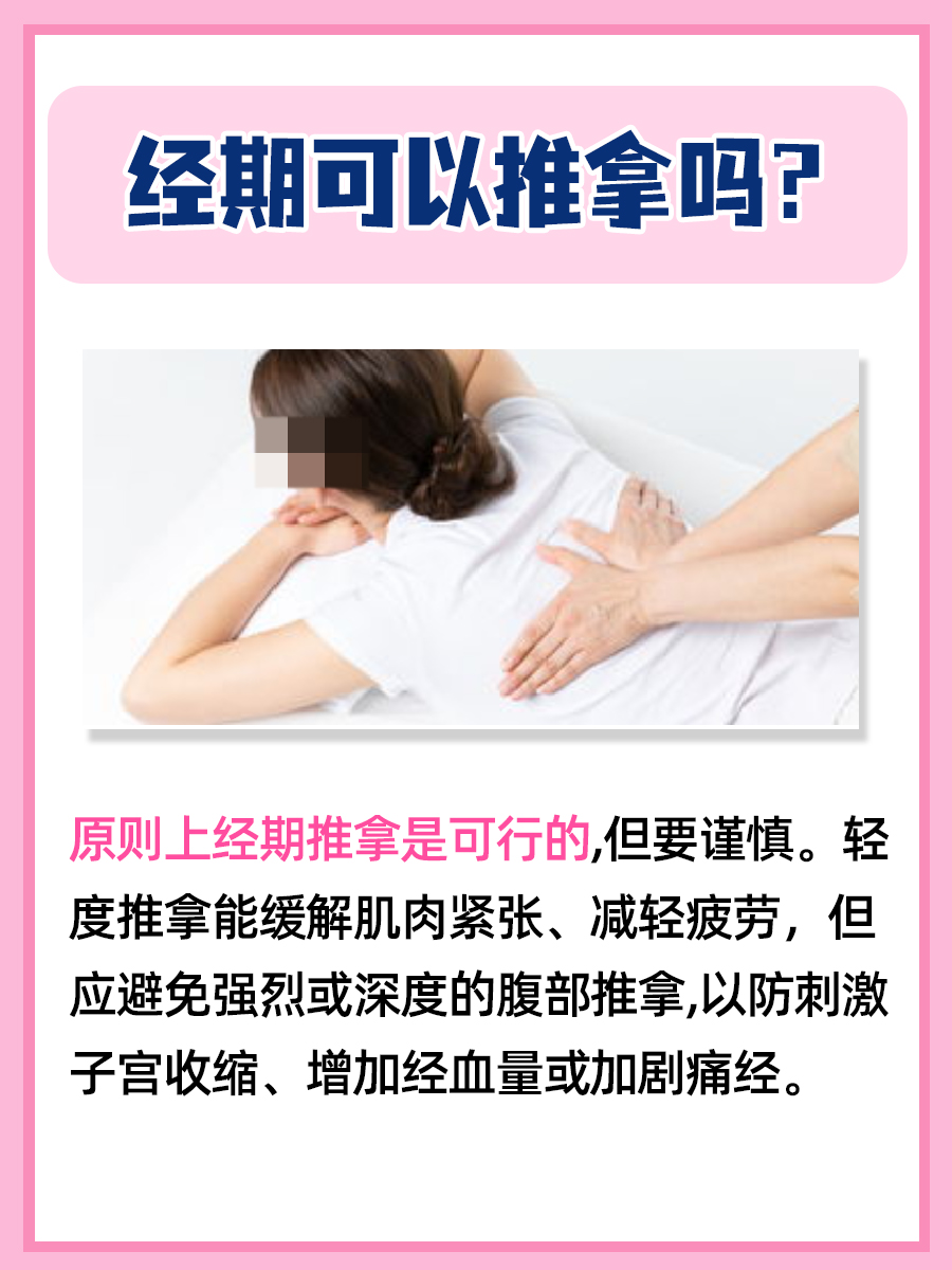 经期能否享受推拿？解答在此！