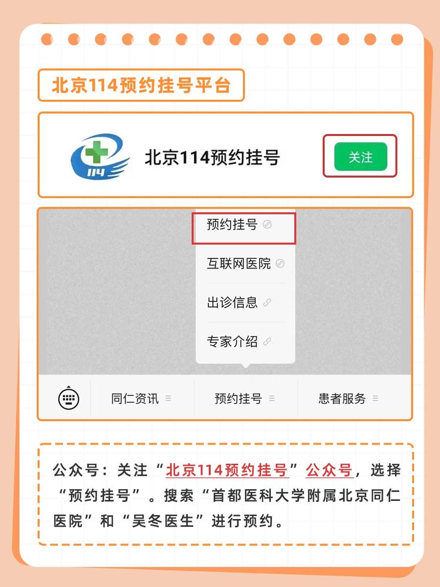 北京同仁医院吴冬医生怎么样?怎么挂号