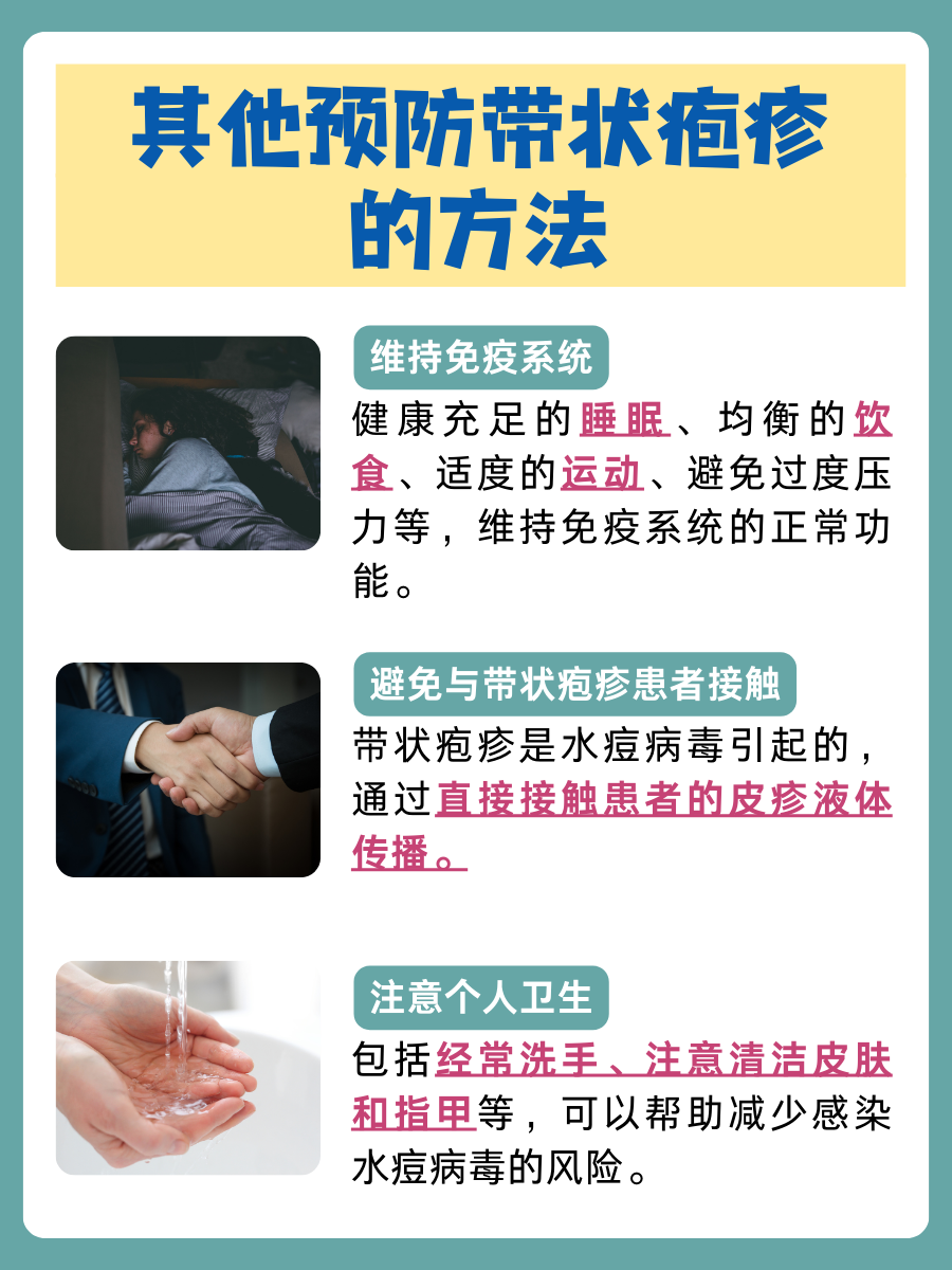 带状疱疹疫苗：打几针才能有效防护？