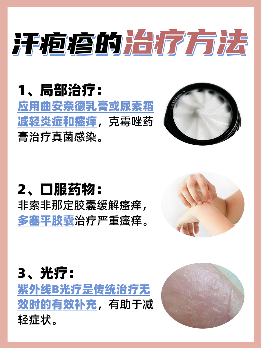 汗疱疹传染之谜：是否会传给家人朋友