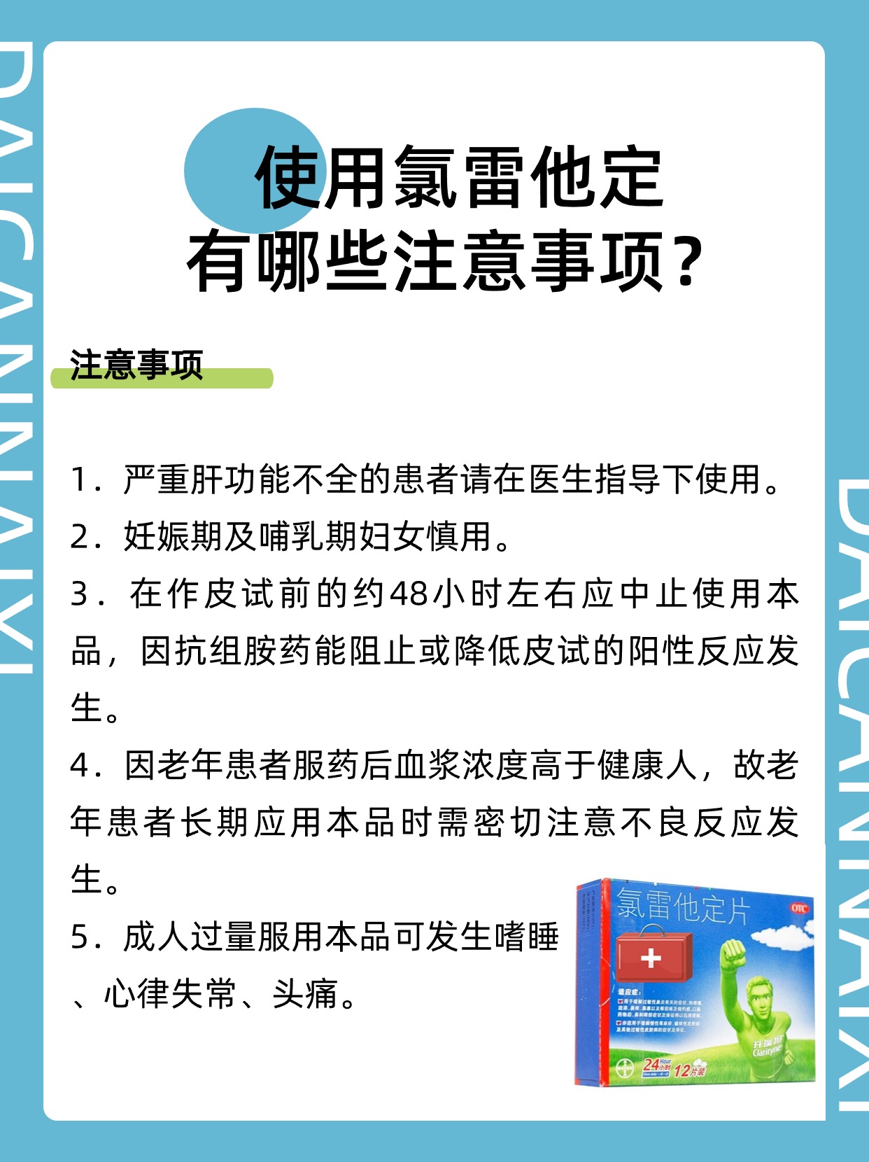 开瑞坦和氯雷他定有什么区别？傻傻分不清！