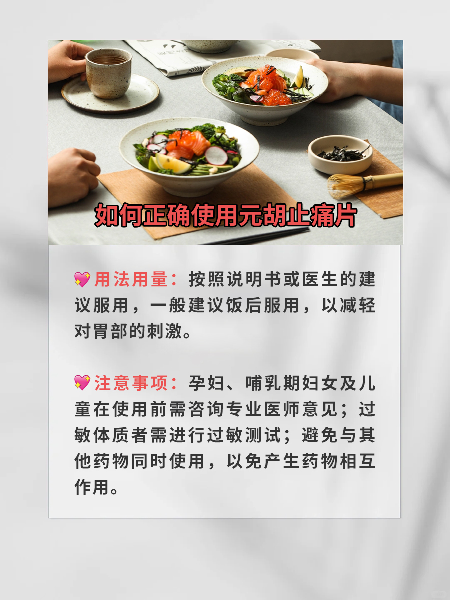 一药多能！揭秘元胡止痛片背后的秘密