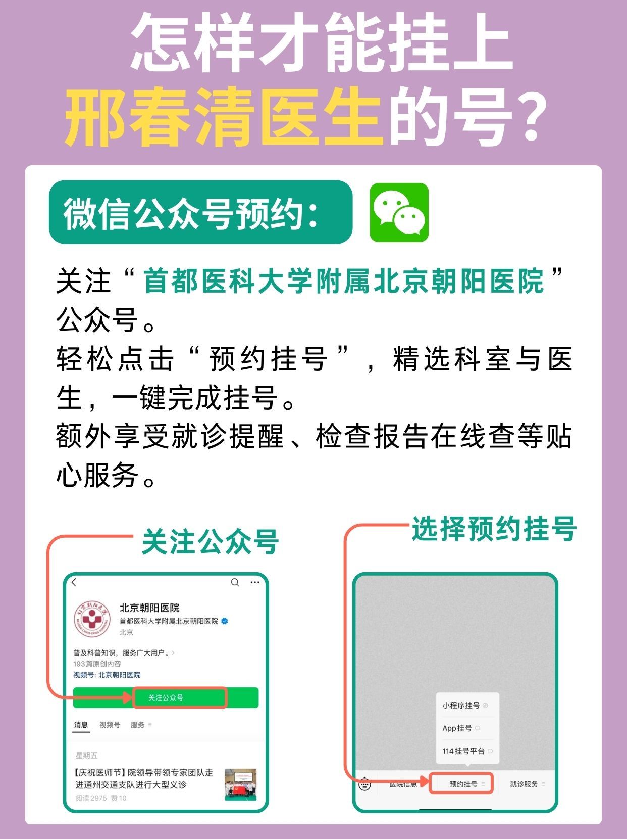北京朝阳医院邢春清医生怎么样？怎么挂号？