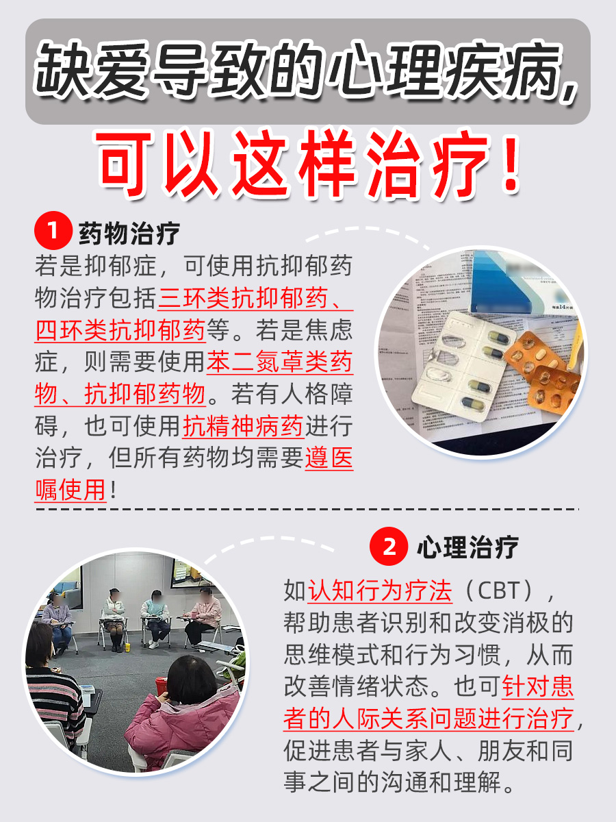 爱的缺失,小心这些心理病找上门!