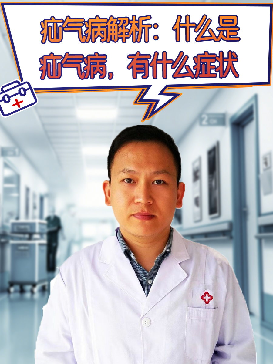 疝气病解析：什么是疝气病，有什么症状