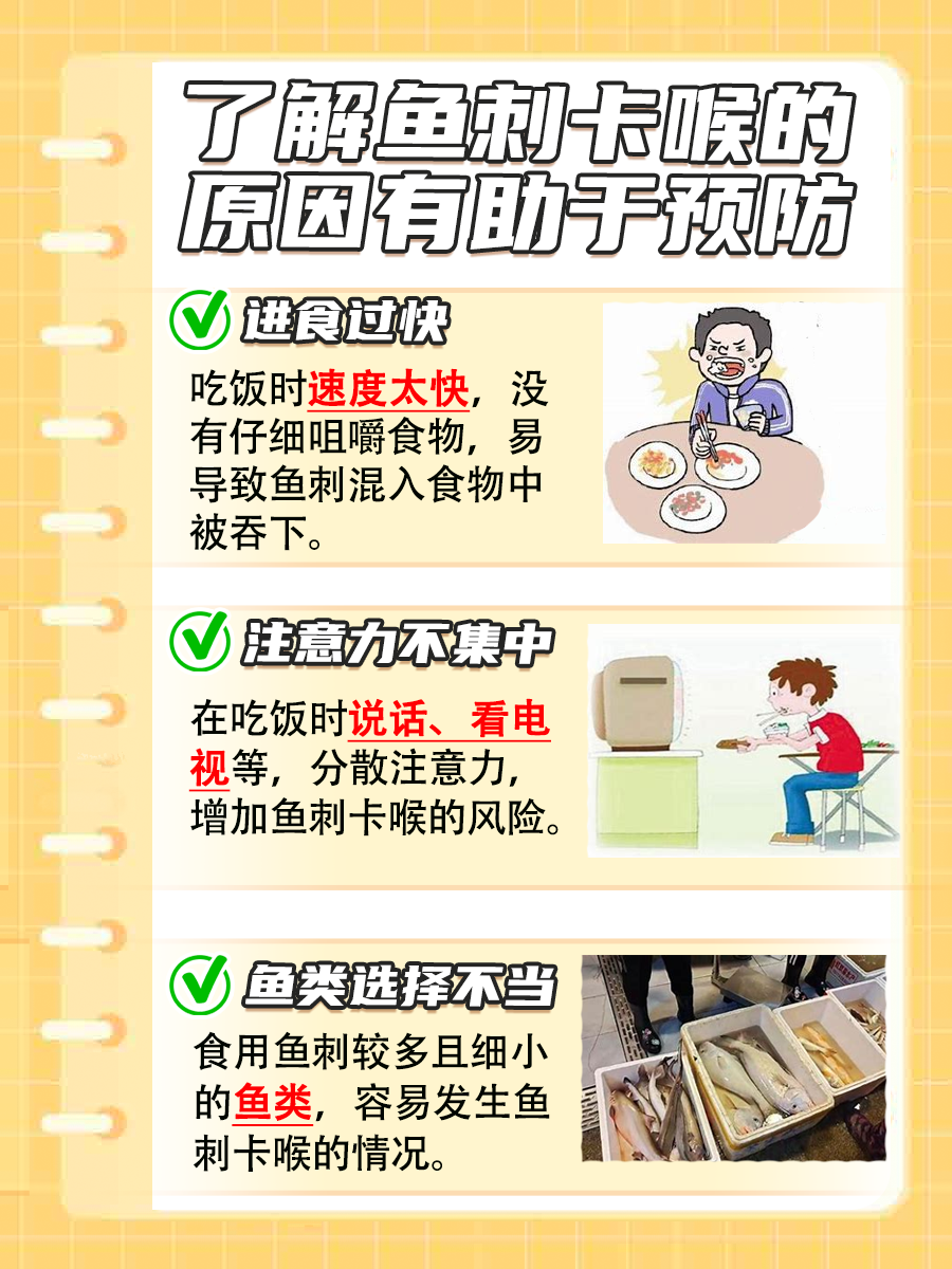 医生解答:鱼刺卡喉的缓解措施