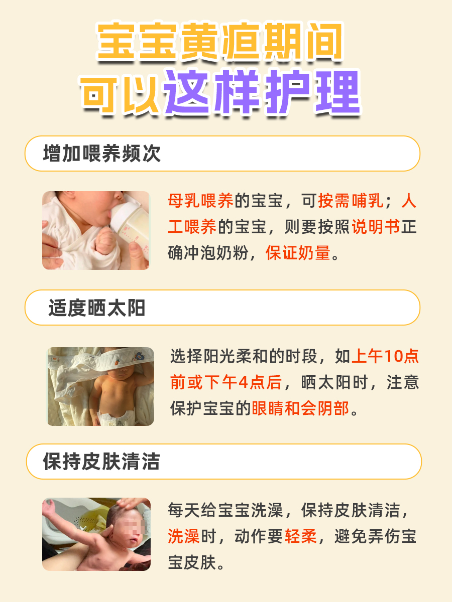 满月宝宝黄疸正常值，宝妈必看