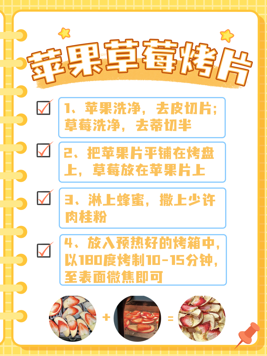 苹果+草莓能一起吃吗？新吃法get！