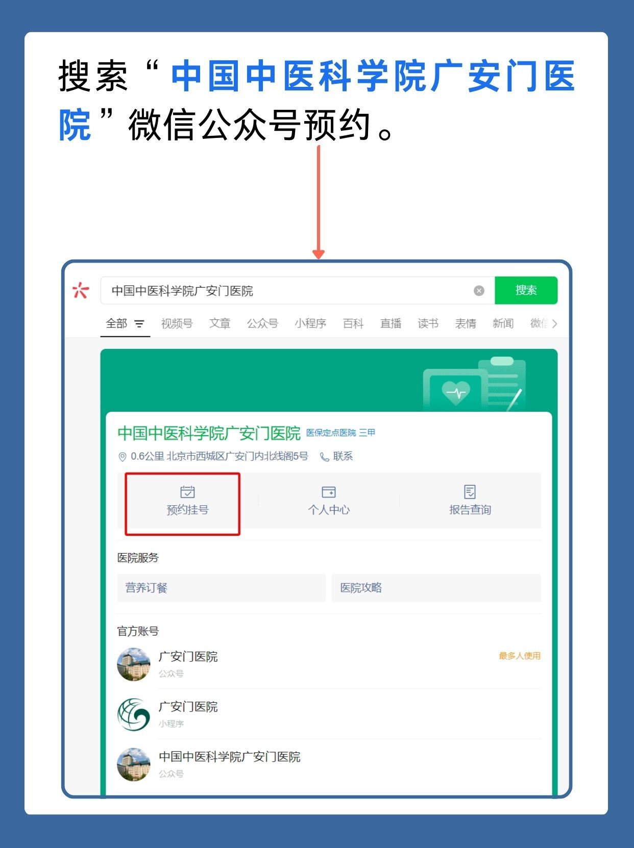 北京广安门中医院葛琳医生怎么样？怎么挂号？