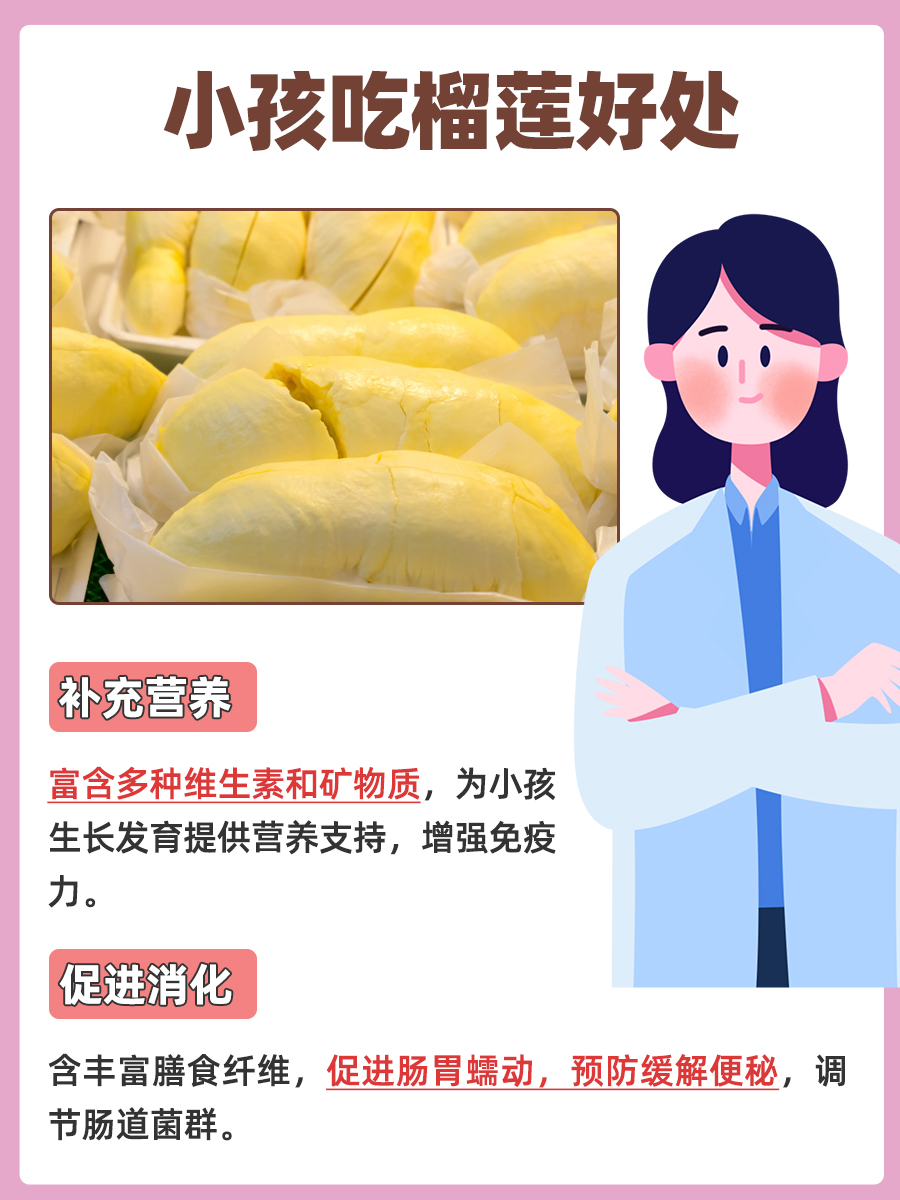 小孩吃榴莲好处和坏处，一文揭晓