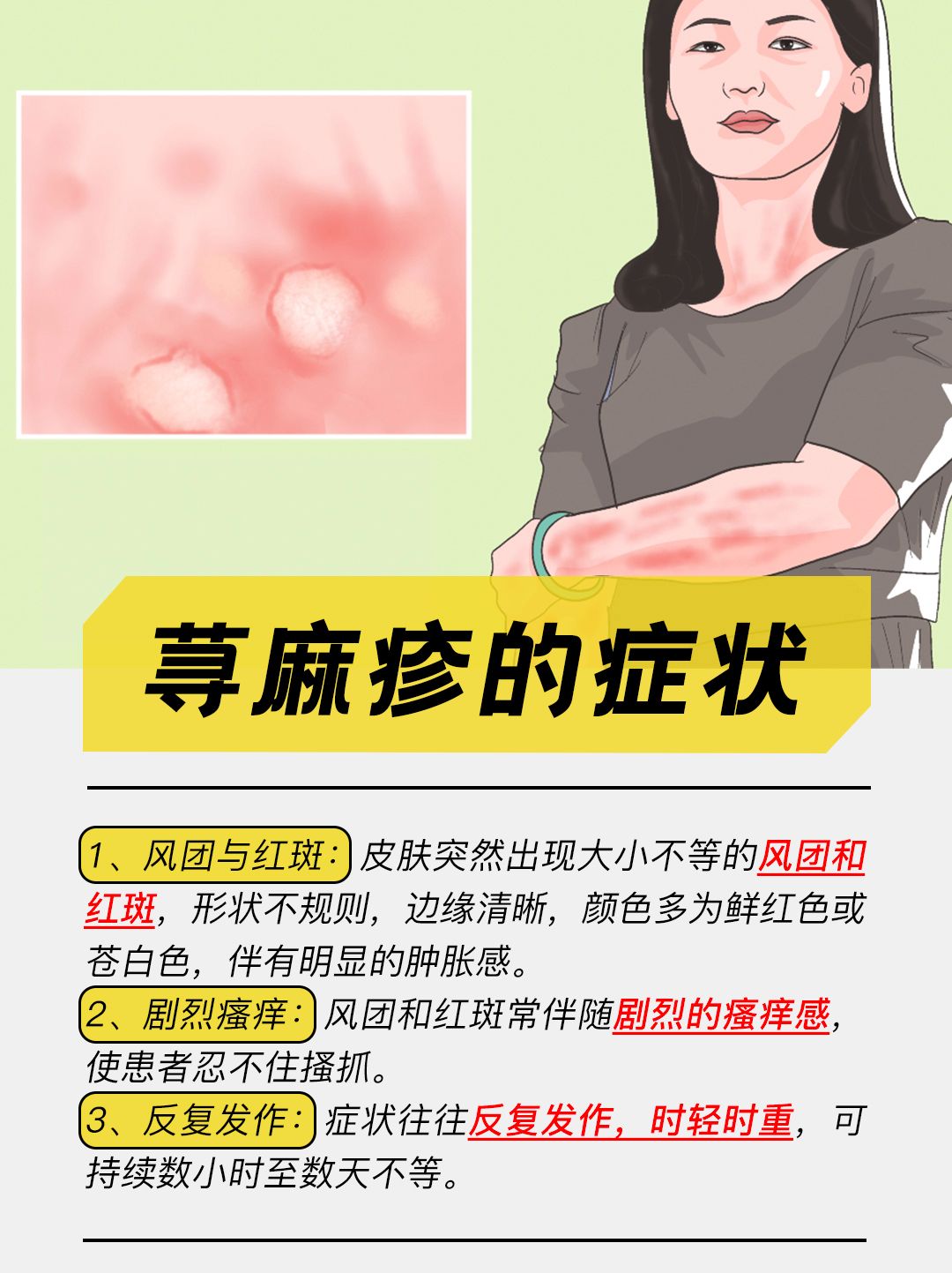 关于荨麻疹的真相：到底传不传染？