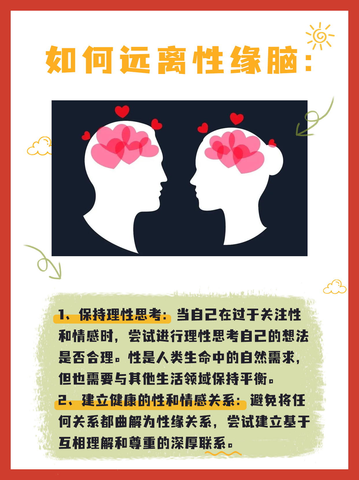 性缘脑和恋爱脑的区别，主要是这4点！