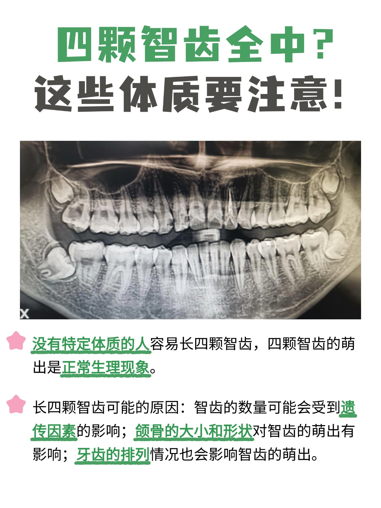 智齿四颗全?这些体质要小心啦!