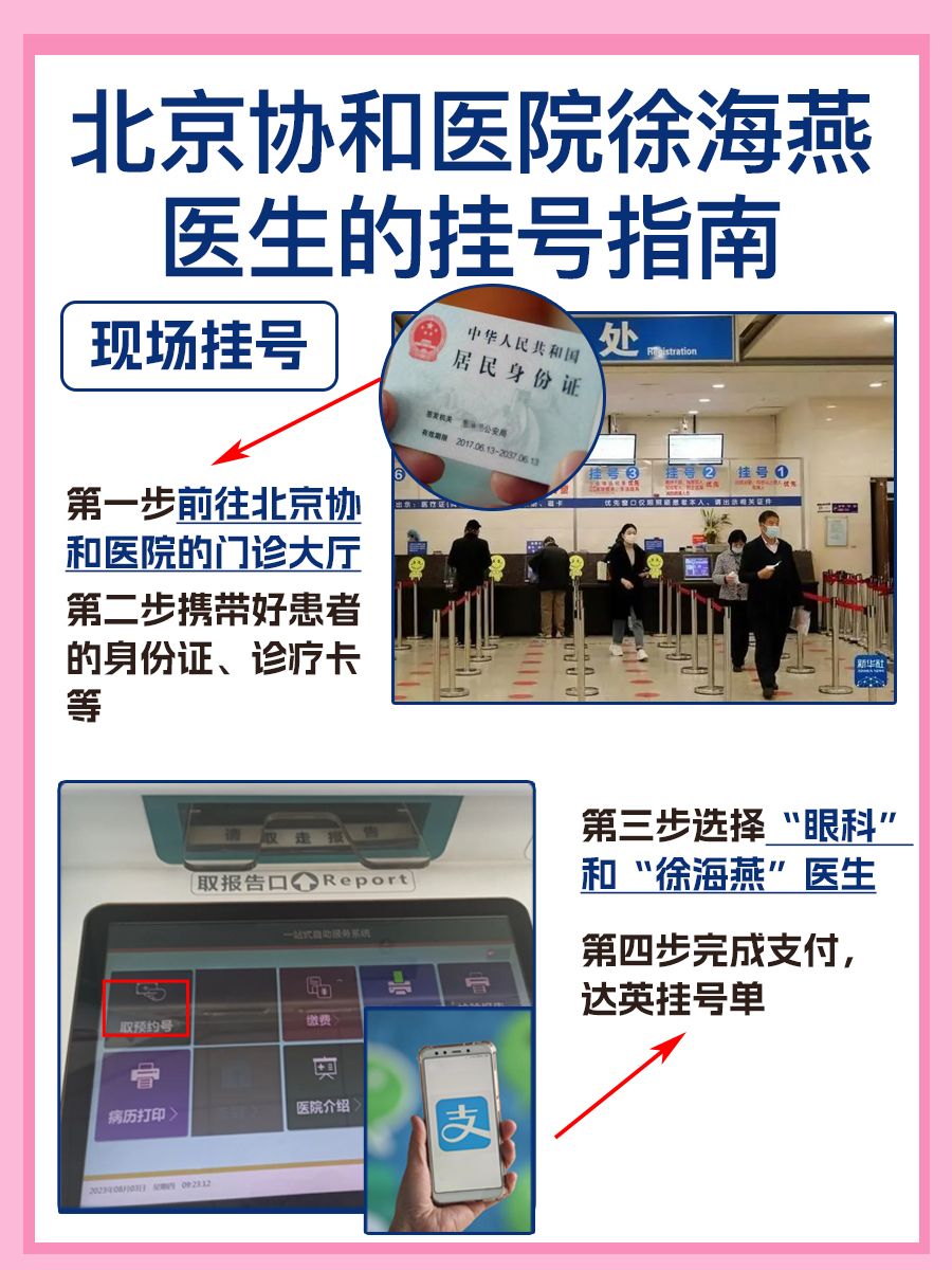 北京协和医院徐海燕医生怎么样？怎么挂号？