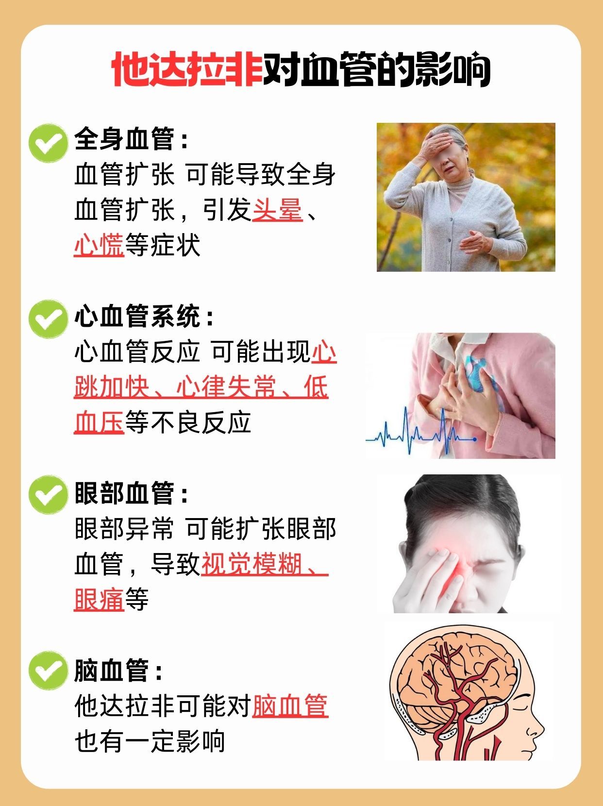 他达拉非对心血管的影响:你真的了解吗?