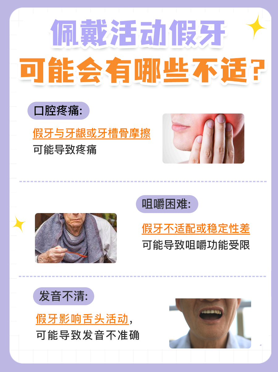 活动假牙价格一览表