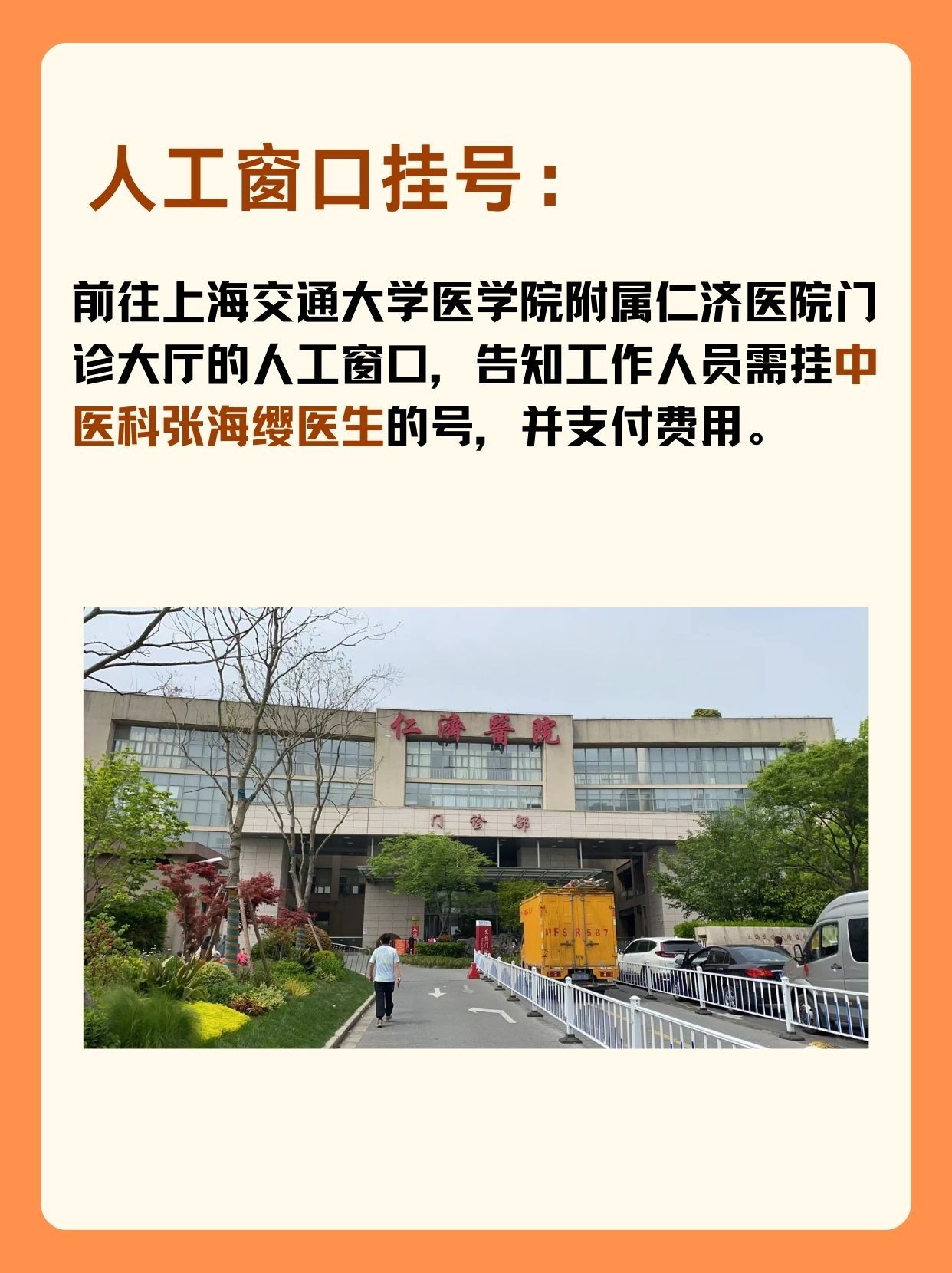 上海仁济医院张海缨医生怎么样?怎么挂号?