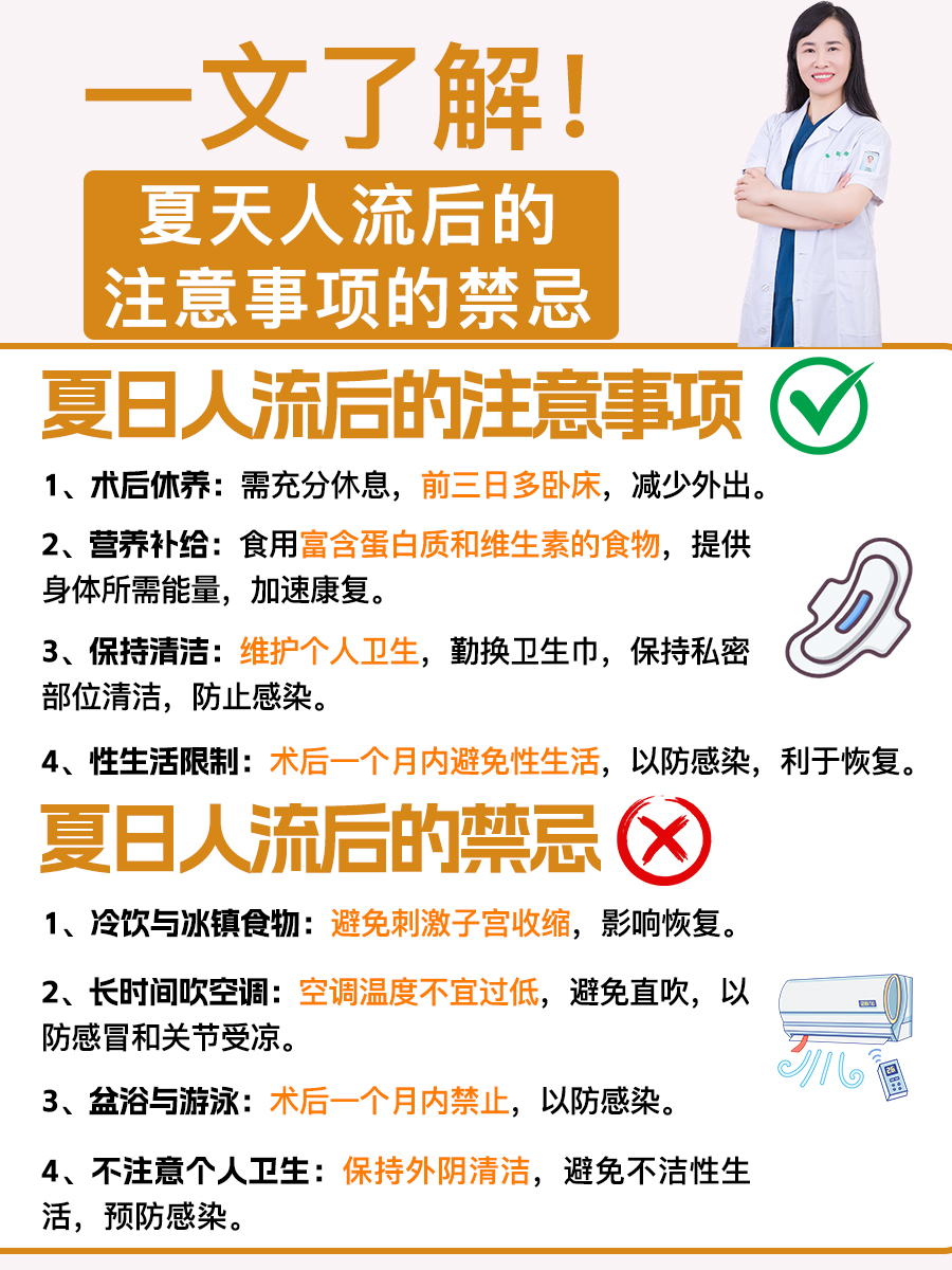 夏天人流后的注意事项的禁忌，一文了解！