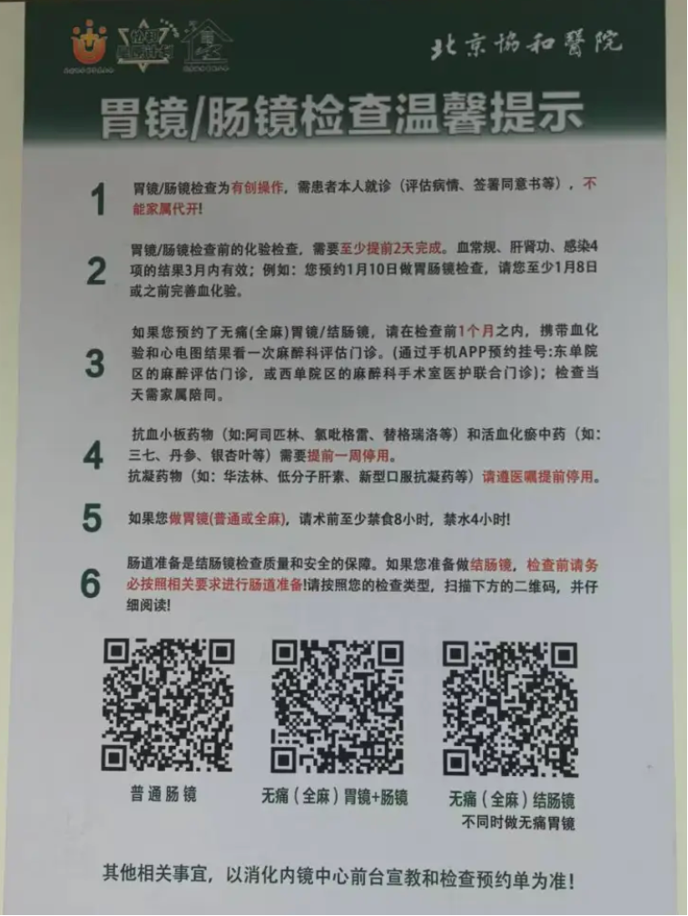 北京协和医院胃镜检查流程(附图)