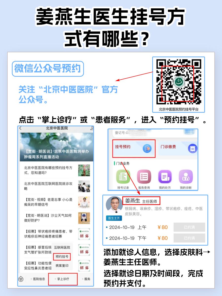 北京中医医院姜燕生医生怎么样？怎么挂号？
