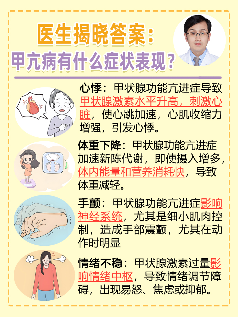 医生揭晓答案：甲亢病有什么症状表现？