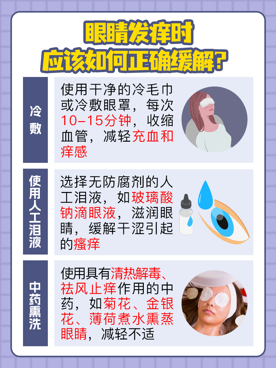 眼睛发痒是什么原因，一文解析